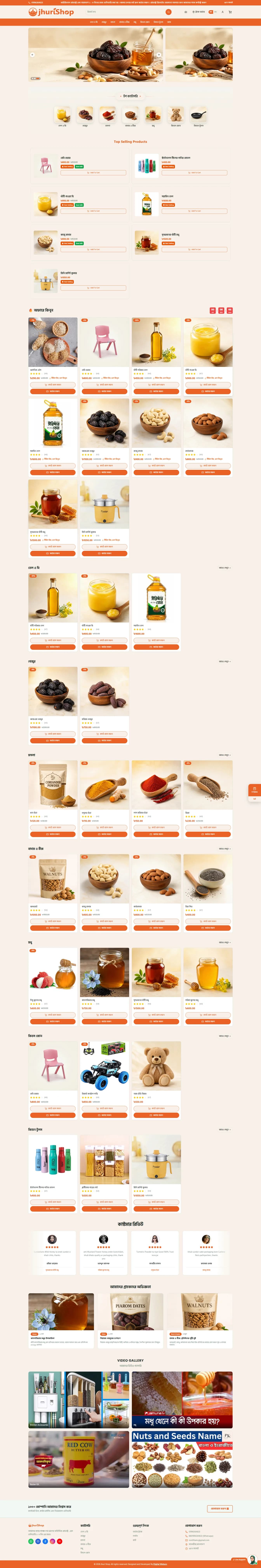 Jhuri Shop full homepage, desktop
